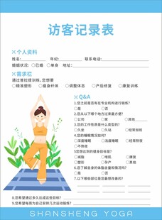 访客记录表