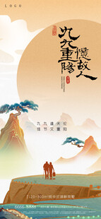 九九重阳节
