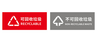 可回收垃圾