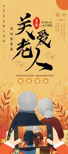  关爱老人 