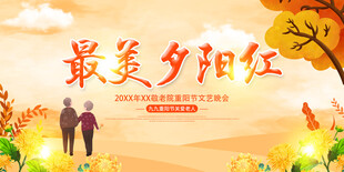  最美夕阳红 
