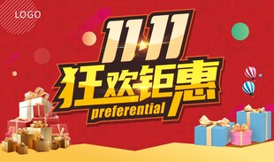 双11钜惠