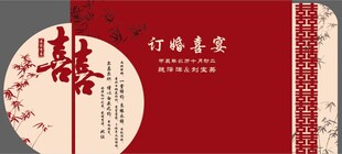 订婚宴
