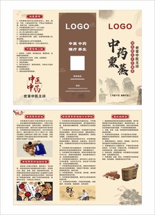 中药熏蒸 三折页