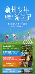重庆研学海报