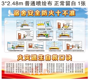防火 宿舍 安全 