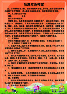 防汛应急预案
