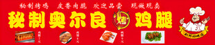 鸡腿