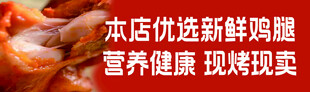 鸡腿