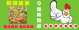 走地鸡