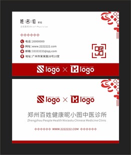 中式名片 