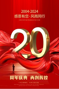周年庆典