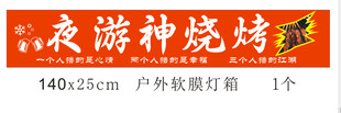 烧烤软膜灯箱