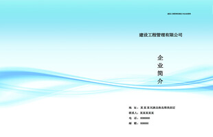 企业工程造价封面