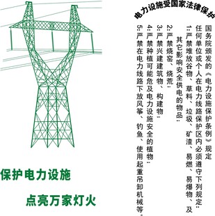 电力设施