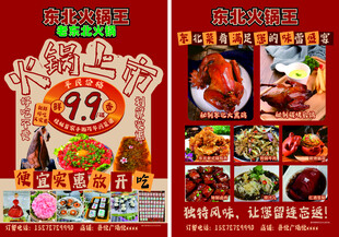 火锅传单