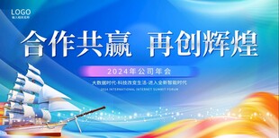 公司年会背景