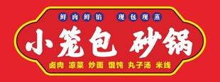 包子门头