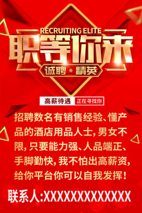 招聘海报