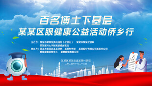 眼健康背景