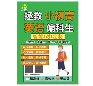 辅导机构海报