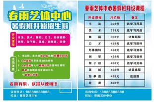 艺术中心培训彩页