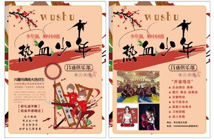 武术培训彩页
