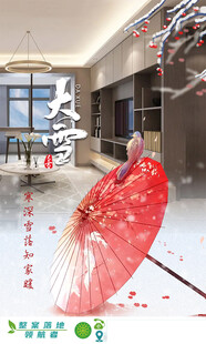 大雪节气