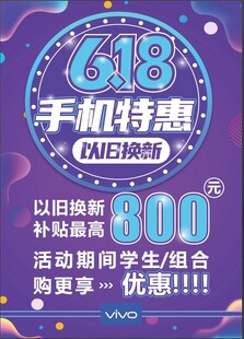 618手机特惠活动海报 紫色