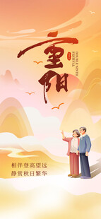 地产重阳节