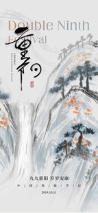 水墨风重阳节画面