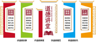 道德讲堂