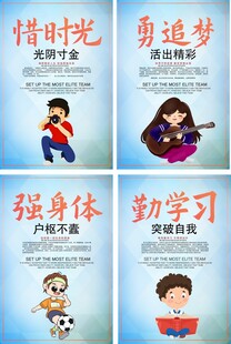 校园励志文化