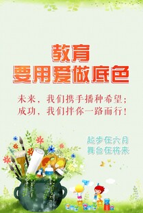 校园教育标语
