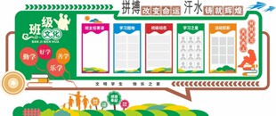 班级文化