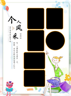 个人风采