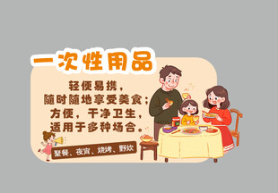 一次性用品