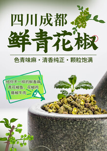 青花椒