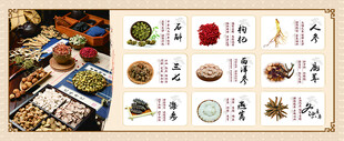 中药介绍