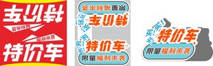 特价车顶牌