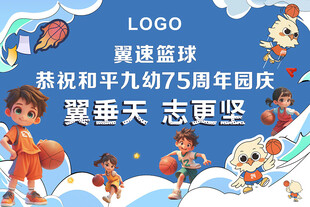 篮球 运动展板海报