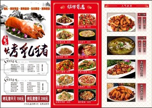 烤乳猪菜谱