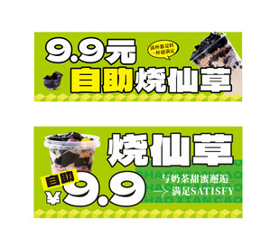 烧仙草