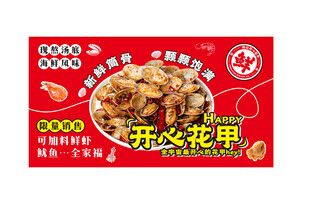 开心花甲