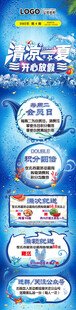 清凉一夏开心放假电商公众号活动