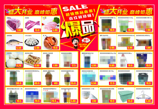 盛大开业巅峰钜惠超市DM海报彩