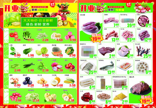 超市海报DM蔬菜水果生鲜鲜肉