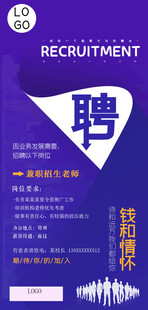 招聘海报  招生老师  