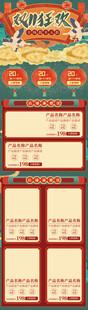  双11首页