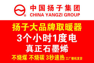 扬子取暖器